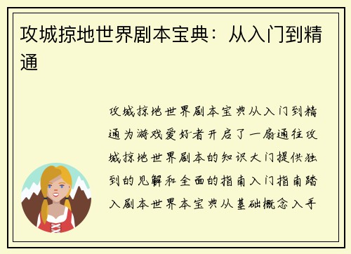 攻城掠地世界剧本宝典:从入门到精通