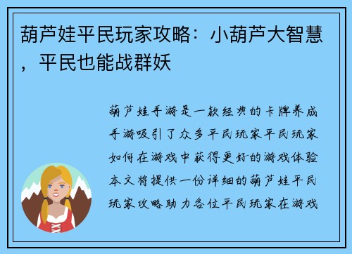 葫芦娃平民玩家攻略：小葫芦大智慧，平民也能战群妖
