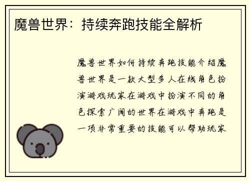 魔兽世界:持续奔跑技能全解析