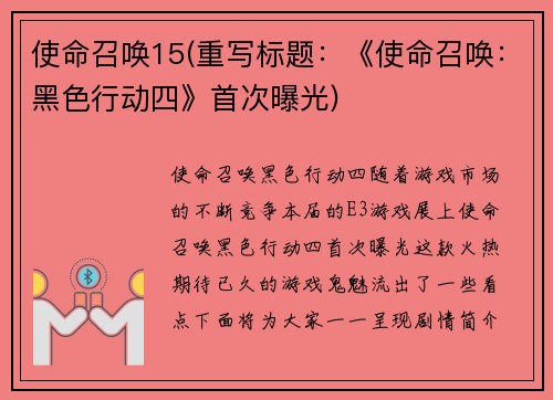 使命召唤15(重写标题：《使命召唤：黑色行动四》首次曝光)